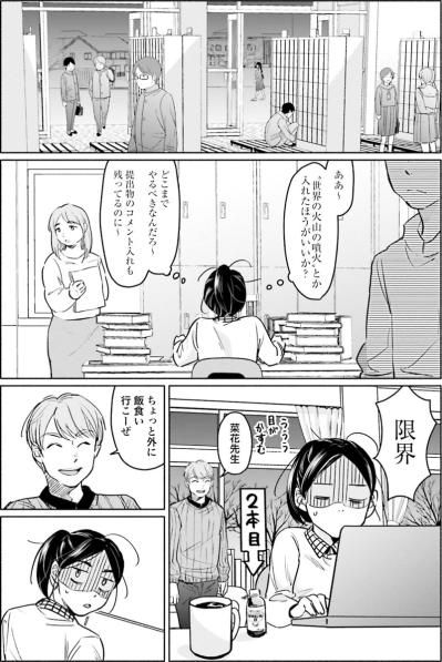 過酷な労働、完全ブラックでも「教師」という仕事が好きな理由は？【アテナの卒業式 #4】（サムネイル画像4）