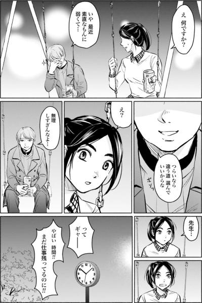 「ちゃんと教師になりたい」前向きになった私の後ろで、先輩は小さくつぶやいた【アテナの卒業式 #6】（サムネイル画像5）