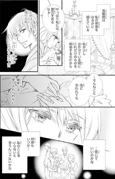 【鬼の花嫁#44】「やっぱり私には贅沢すぎる」場違いすぎて不安に…彼もいつか私のことがいらなくなるのでは…（サムネイル画像4）