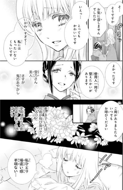 【鬼の花嫁#44】「やっぱり私には贅沢すぎる」場違いすぎて不安に…彼もいつか私のことがいらなくなるのでは…（サムネイル画像3）