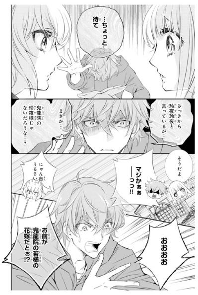 【鬼の花嫁#49】「守ってくれる人ができてよかった」私の幸せを心から喜んでくれる親友。でもまだ不安が残り…（サムネイル画像3）