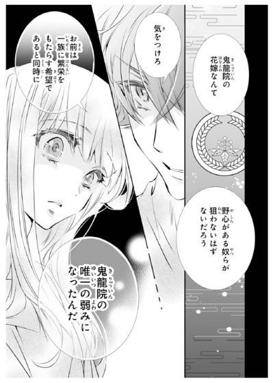 【鬼の花嫁#50】私が…唯一の“弱点”？そんなつもりはなかった。もしかしたら彼に迷惑をかけることになるかも…（サムネイル画像4）