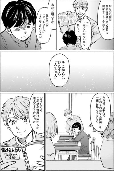 教師を辞めたいとばかり考える私に、先輩が語った「教師を続ける理由」とは？【アテナの卒業式 #5】（サムネイル画像4）