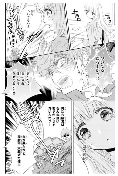 【鬼の花嫁#48】「なんちゅうもんくっつけてんだ…！」私の体中からただならぬ“鬼の気配”が出ている…？（サムネイル画像3）