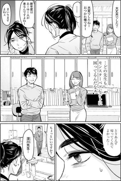 何を言っても無駄…モンスターペアレントに吸い取られる気力と時間【アテナの卒業式 #26】（サムネイル画像5）