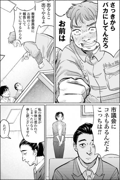 ついにモンスターペアレントを黙らせた！主幹教諭の巧みな話術【アテナの卒業式 #38】（サムネイル画像4）