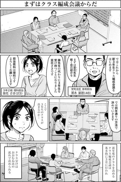 人間関係？学力？クラス分けはどうやって決められている？教師も気になるその実態【アテナの卒業式 #13】（サムネイル画像2）