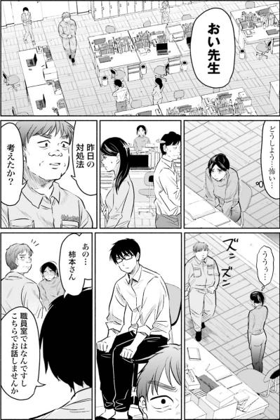 モンペ再来。見て見ぬふりの職員室で手を差し伸べてくれたのは？【アテナの卒業式 #29】（サムネイル画像2）