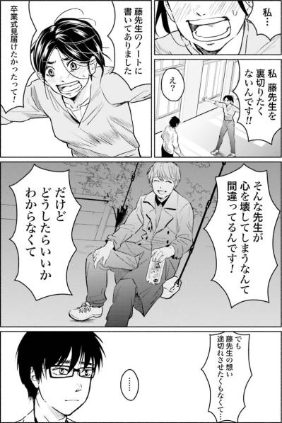 「私、教師になりたいんです」必死の訴えに、先輩教師の意外な反応とは【アテナの卒業式 #16】（サムネイル画像2）