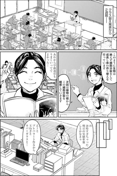 「おまえ教師辞めろ」突然現れた話が通じないモンスターペアレント【アテナの卒業式 #24】（サムネイル画像2）