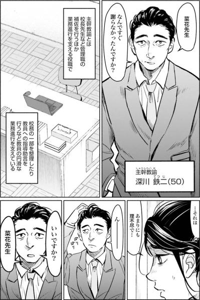 「モンペにはとりあえず謝っておけ」主幹教諭の指導さえ理不尽に思えてきて…【アテナの卒業式 #27】（サムネイル画像2）