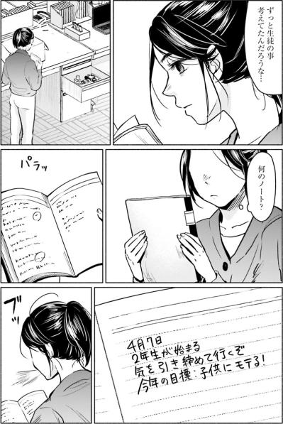 先輩は完璧でも超人でもなかった…残された日記にあった苦しみの記録【アテナの卒業式 #9】（サムネイル画像2）