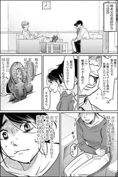 子は親を見て育つ。ナメた態度をとるモンペの息子に菜花は？【アテナの卒業式 #31】（サムネイル画像5）