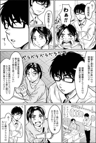 明らかに新米教師にはやりにくいクラス編成「これも生徒のため」？【アテナの卒業式 #14】（サムネイル画像5）