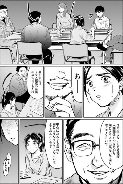 明らかに新米教師にはやりにくいクラス編成「これも生徒のため」？【アテナの卒業式 #14】（サムネイル画像2）