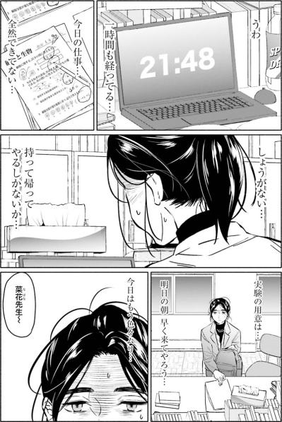 何を言っても無駄…モンスターペアレントに吸い取られる気力と時間【アテナの卒業式 #26】（サムネイル画像4）