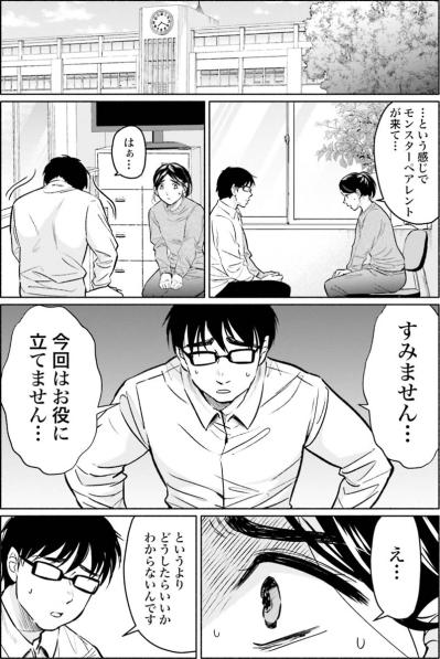 頼りになる先輩教師もお手上げ！放課後はいつやってくるかわからないモンペに恐怖する時間に【アテナの卒業式 #28】（サムネイル画像2）