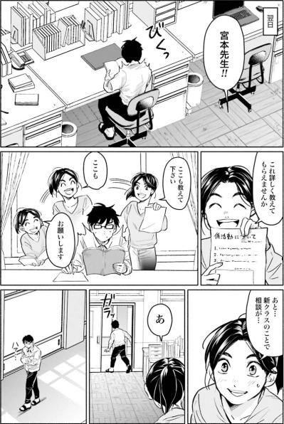 無口で近寄りがたい数学オタク。でも頼れそうな先生を見つけた！【アテナの卒業式 #15】（サムネイル画像4）