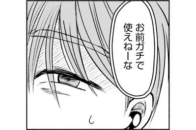 「おまえガチで使えねーな」放課後のネットゲームに潜むいじめの影【アテナの卒業式 #41】（サムネイル画像）