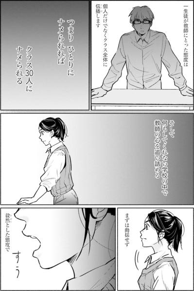 教師が生徒と仲良くなってはいけない。先輩教師が体験した1年目の過ち【アテナの卒業式 #22】（サムネイル画像3）