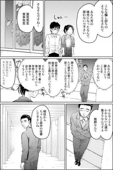 「謝る」とは服従ではない！主幹教諭の考える「モンペに謝る」とはどういうこと？【アテナの卒業式 #40】（サムネイル画像3）