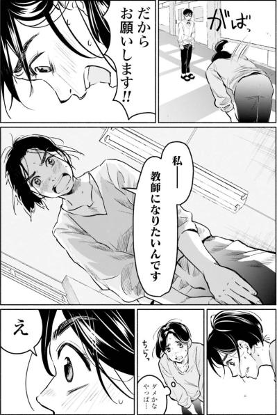 「私、教師になりたいんです」必死の訴えに、先輩教師の意外な反応とは【アテナの卒業式 #16】（サムネイル画像3）