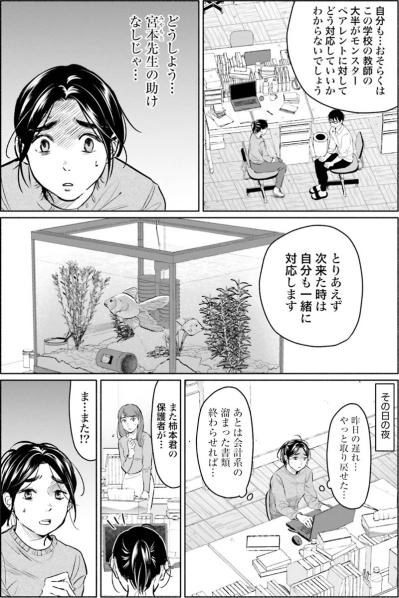 頼りになる先輩教師もお手上げ！放課後はいつやってくるかわからないモンペに恐怖する時間に【アテナの卒業式 #28】（サムネイル画像4）