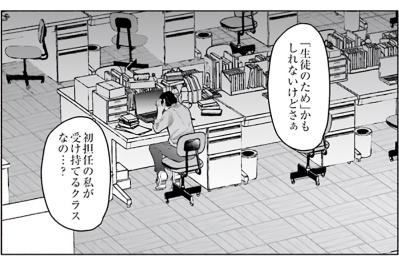 明らかに新米教師にはやりにくいクラス編成「これも生徒のため」？【アテナの卒業式 #14】