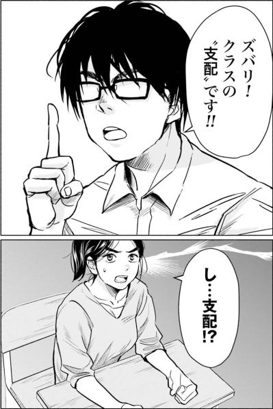 初担任の新米教師に教えられることはただ一つ。それは「クラスを支配すること」【アテナの卒業式 #18】（サムネイル画像4）