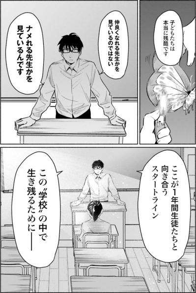 生徒に主導権を握らせたらジ・エンド。クラスを適切に運営するための掟とは？【アテナの卒業式 #19】（サムネイル画像5）