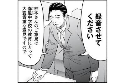 主幹教諭がモンペと対峙！主幹教諭が最初に取り出したものとは？【アテナの卒業式 #37】