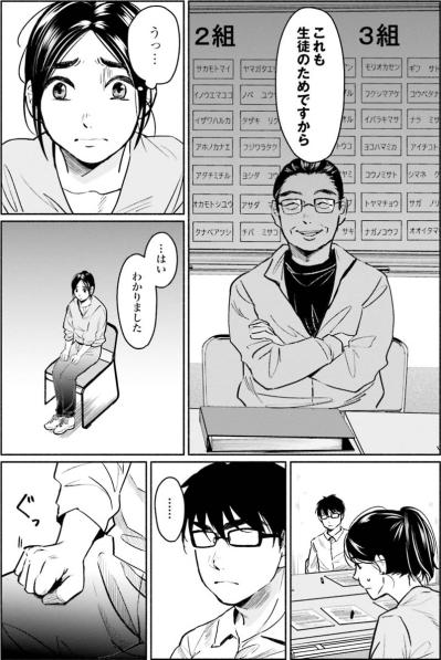 明らかに新米教師にはやりにくいクラス編成「これも生徒のため」？【アテナの卒業式 #14】（サムネイル画像3）