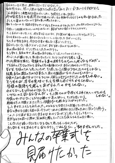 「卒業式を見届けたかった」先輩…けれど学校は教師を守ってくれなかった【アテナの卒業式 #10】（サムネイル画像2）