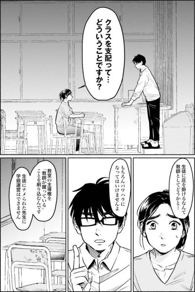 生徒に主導権を握らせたらジ・エンド。クラスを適切に運営するための掟とは？【アテナの卒業式 #19】（サムネイル画像2）