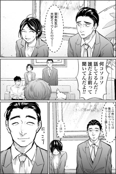 モンペにはモンスター上司を！菜花の作戦は吉と出るか凶と出るか？【アテナの卒業式 #36】（サムネイル画像5）