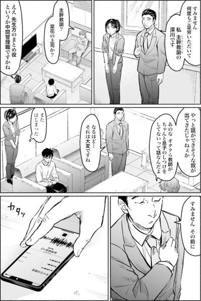 主幹教諭がモンペと対峙！主幹教諭が最初に取り出したものとは？【アテナの卒業式 #37】（サムネイル画像2）