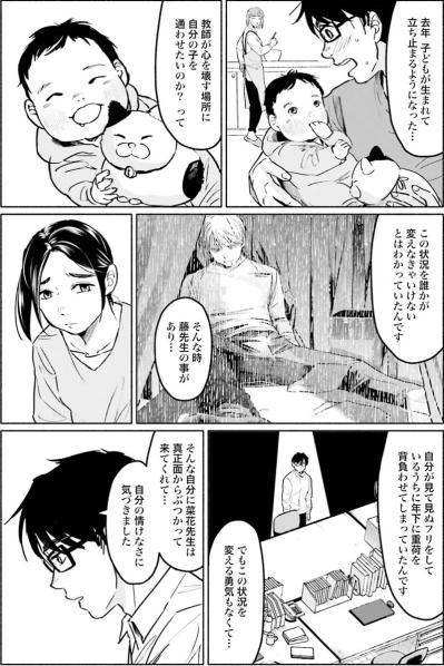 熱心な教師が心を壊す。過酷な状況に誰も意義を唱えない理不尽の正体【アテナの卒業式 #17】（サムネイル画像3）