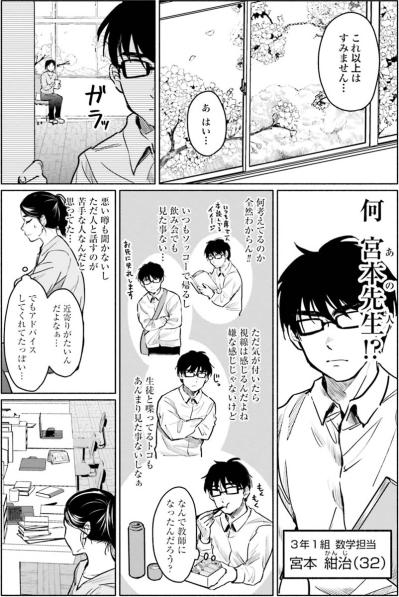 無口で近寄りがたい数学オタク。でも頼れそうな先生を見つけた！【アテナの卒業式 #15】（サムネイル画像2）