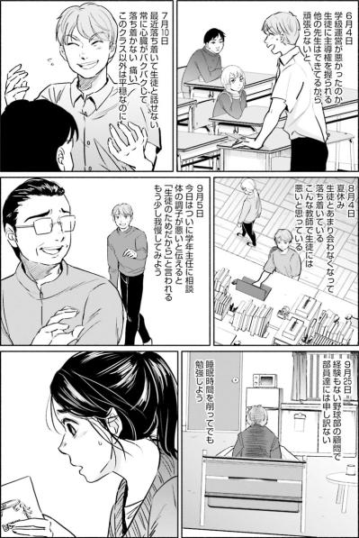 先輩は完璧でも超人でもなかった…残された日記にあった苦しみの記録【アテナの卒業式 #9】（サムネイル画像4）