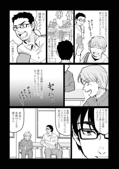 教師が生徒と仲良くなってはいけない。先輩教師が体験した1年目の過ち【アテナの卒業式 #22】（サムネイル画像2）