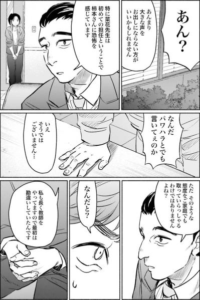 主幹教諭がモンペと対峙！主幹教諭が最初に取り出したものとは？【アテナの卒業式 #37】（サムネイル画像5）