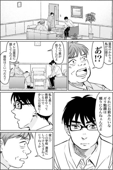 モンペ再来。見て見ぬふりの職員室で手を差し伸べてくれたのは？【アテナの卒業式 #29】（サムネイル画像3）