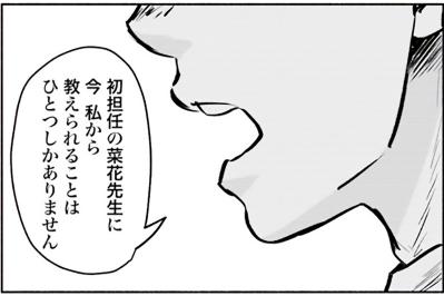 初担任の新米教師に教えられることはただ一つ。それは「クラスを支配すること」【アテナの卒業式 #18】