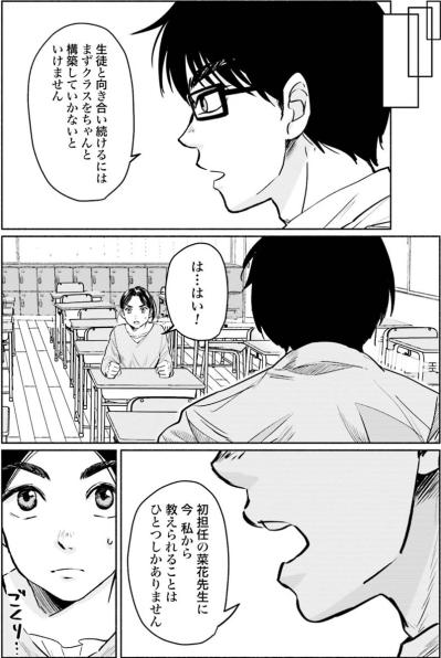 初担任の新米教師に教えられることはただ一つ。それは「クラスを支配すること」【アテナの卒業式 #18】（サムネイル画像3）