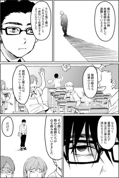 熱心な教師が心を壊す。過酷な状況に誰も意義を唱えない理不尽の正体【アテナの卒業式 #17】（サムネイル画像2）