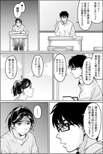 生徒に主導権を握らせたらジ・エンド。クラスを適切に運営するための掟とは？【アテナの卒業式 #19】（サムネイル画像4）