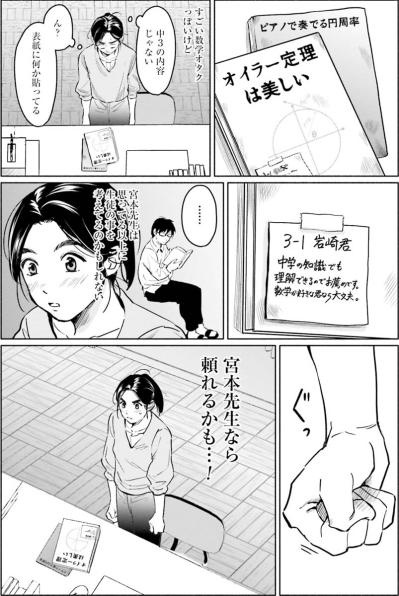 無口で近寄りがたい数学オタク。でも頼れそうな先生を見つけた！【アテナの卒業式 #15】（サムネイル画像3）