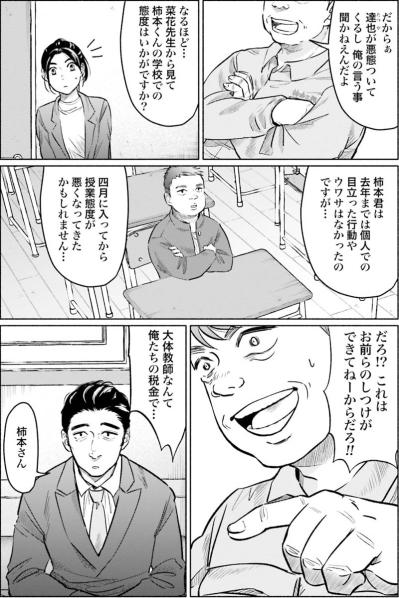 主幹教諭がモンペと対峙！主幹教諭が最初に取り出したものとは？【アテナの卒業式 #37】（サムネイル画像4）