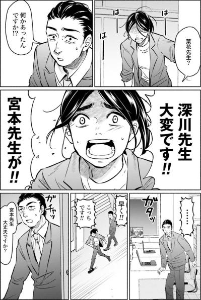 モンペの襲来を防ぐために。新米教師・菜花のとった驚きの行動とは？【アテナの卒業式 #35】（サムネイル画像4）