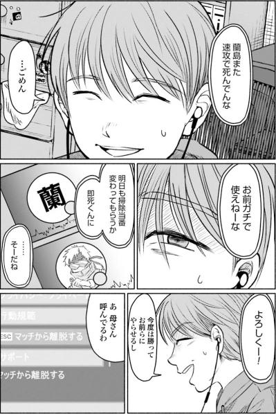 「おまえガチで使えねーな」放課後のネットゲームに潜むいじめの影【アテナの卒業式 #41】（サムネイル画像3）